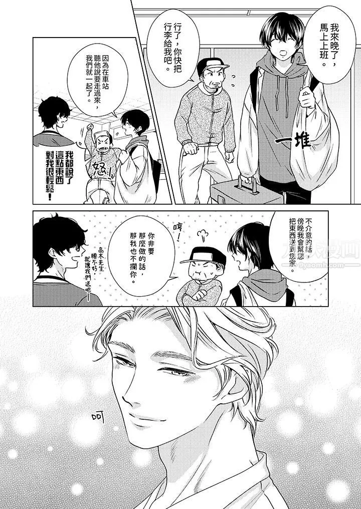 对可爱的乳头一见钟情 - 第7话 - page 4