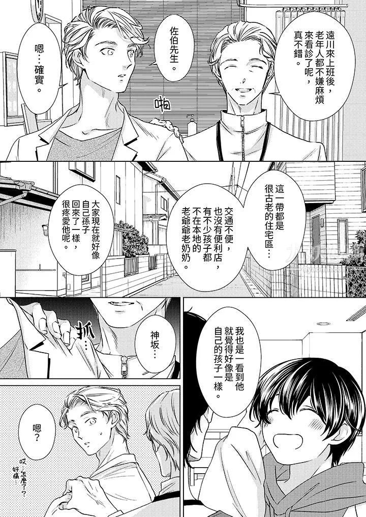 对可爱的乳头一见钟情 - 第7话 - page 5