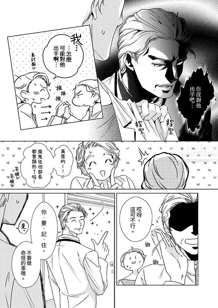 对可爱的乳头一见钟情 - 第7话 - page 6