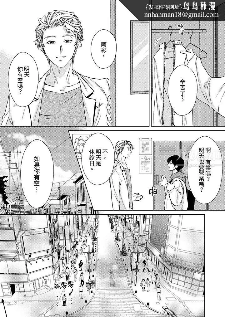 对可爱的乳头一见钟情 - 第7话 - page 8