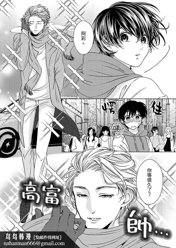 对可爱的乳头一见钟情 - 第7话 - page 9