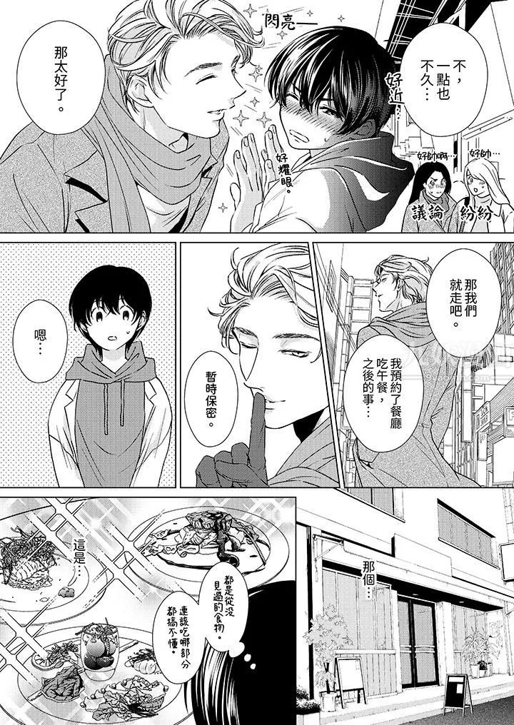 对可爱的乳头一见钟情 - 第7话 - page 10