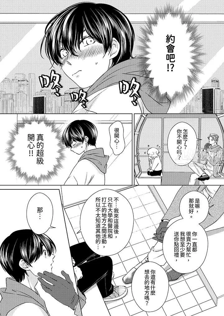 对可爱的乳头一见钟情 - 第7话 - page 12