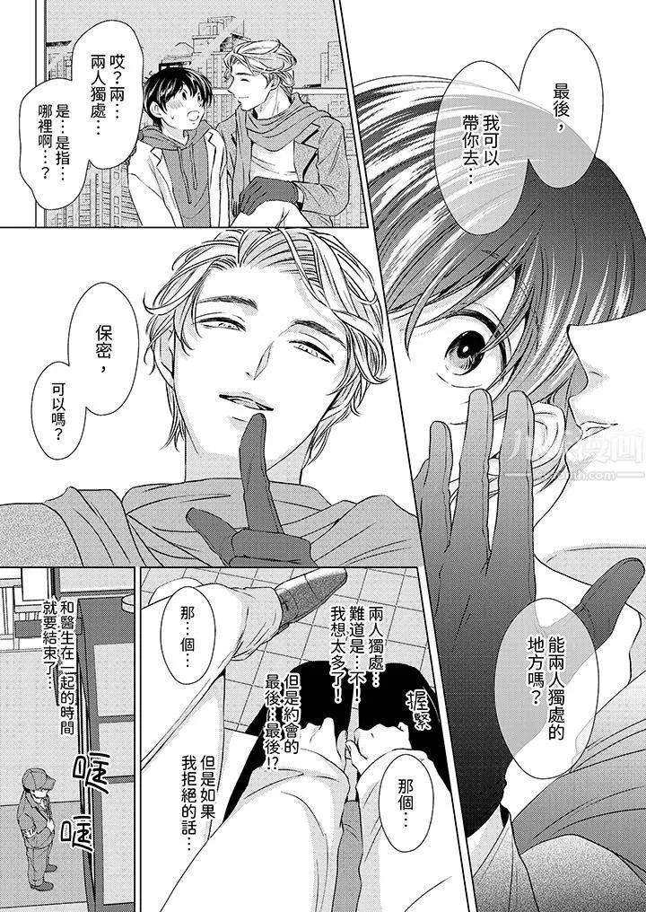 对可爱的乳头一见钟情 - 第7话 - page 13