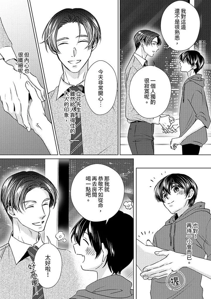 对可爱的乳头一见钟情 - 第24话 - page 2