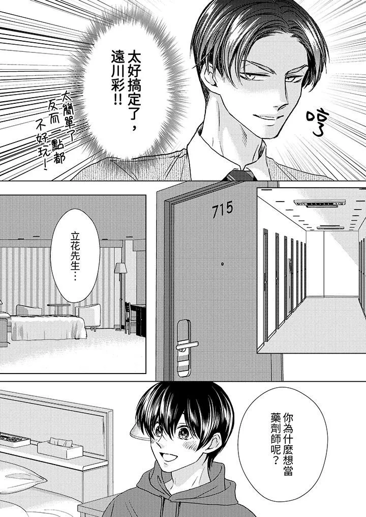 对可爱的乳头一见钟情 - 第24话 - page 3