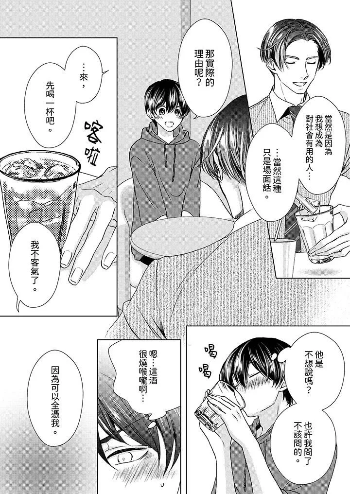 对可爱的乳头一见钟情 - 第24话 - page 4
