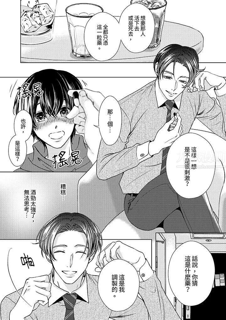 对可爱的乳头一见钟情 - 第24话 - page 5