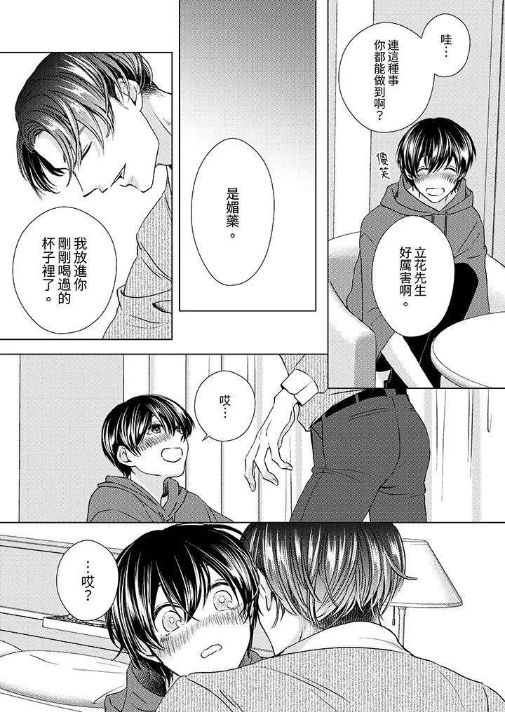 对可爱的乳头一见钟情 - 第24话 - page 6