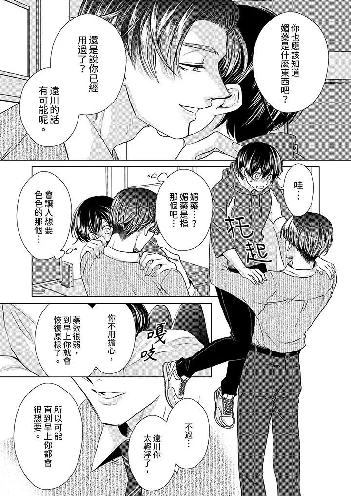 对可爱的乳头一见钟情 - 第24话 - page 7