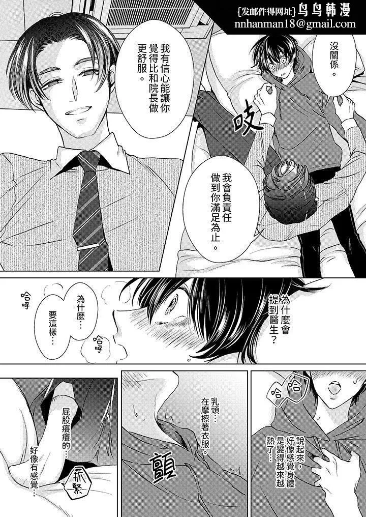 对可爱的乳头一见钟情 - 第24话 - page 8
