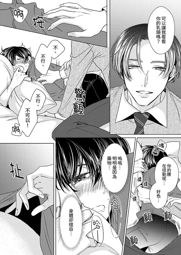 对可爱的乳头一见钟情 - 第24话 - page 10