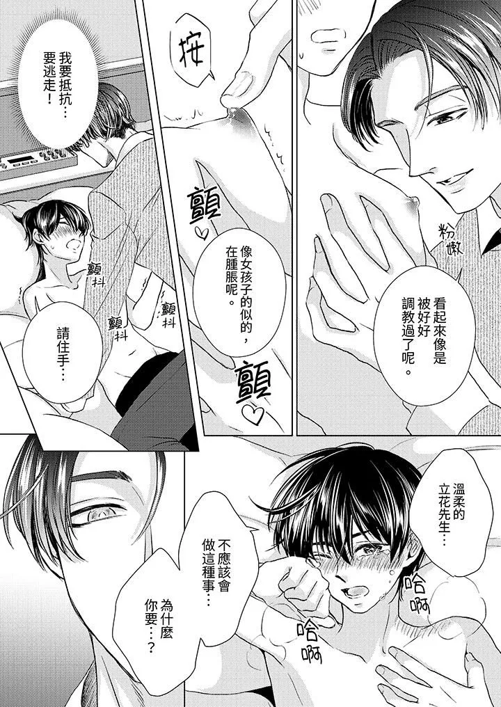 对可爱的乳头一见钟情 - 第24话 - page 12