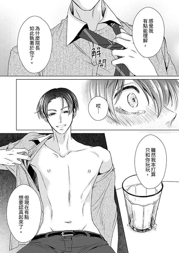 对可爱的乳头一见钟情 - 第24话 - page 13