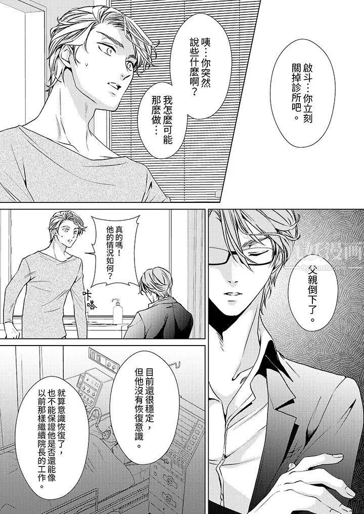 对可爱的乳头一见钟情 - 第10话 - page 2