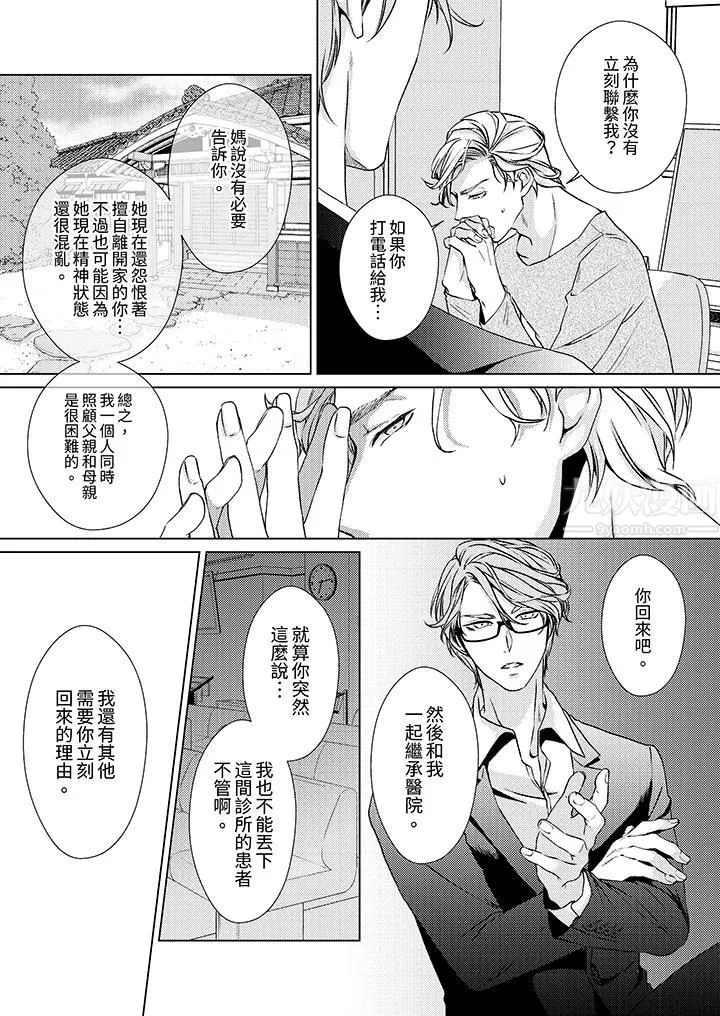 对可爱的乳头一见钟情 - 第10话 - page 3
