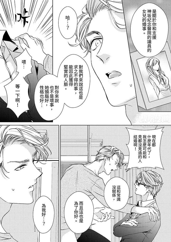 对可爱的乳头一见钟情 - 第10话 - page 4