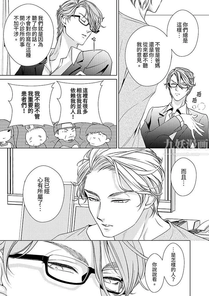 对可爱的乳头一见钟情 - 第10话 - page 5