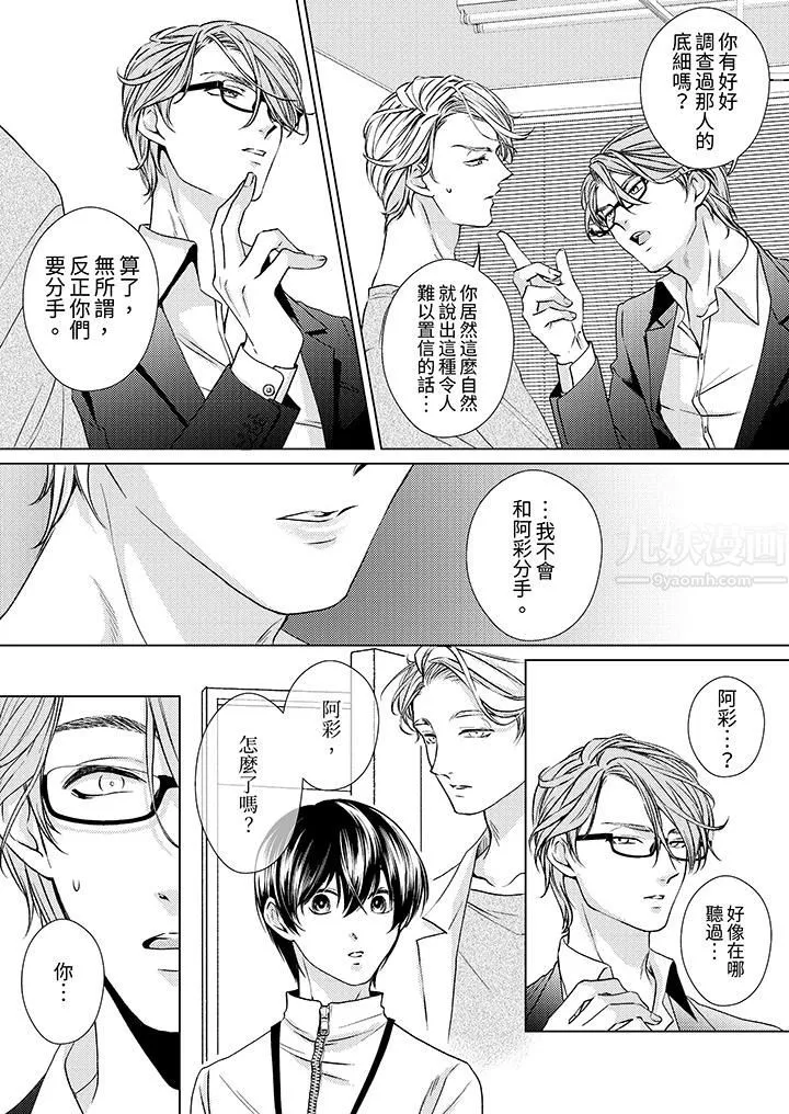 对可爱的乳头一见钟情 - 第10话 - page 6