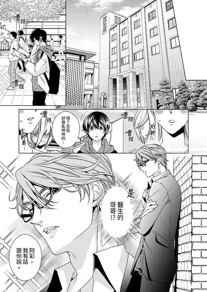 对可爱的乳头一见钟情 - 第10话 - page 7