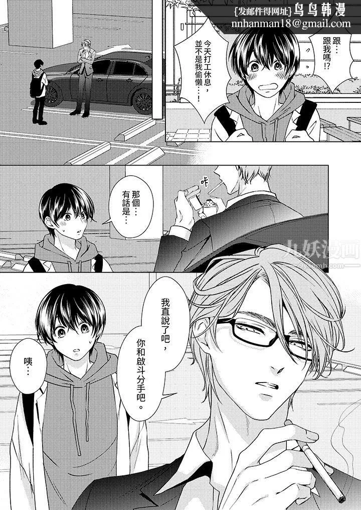 对可爱的乳头一见钟情 - 第10话 - page 8