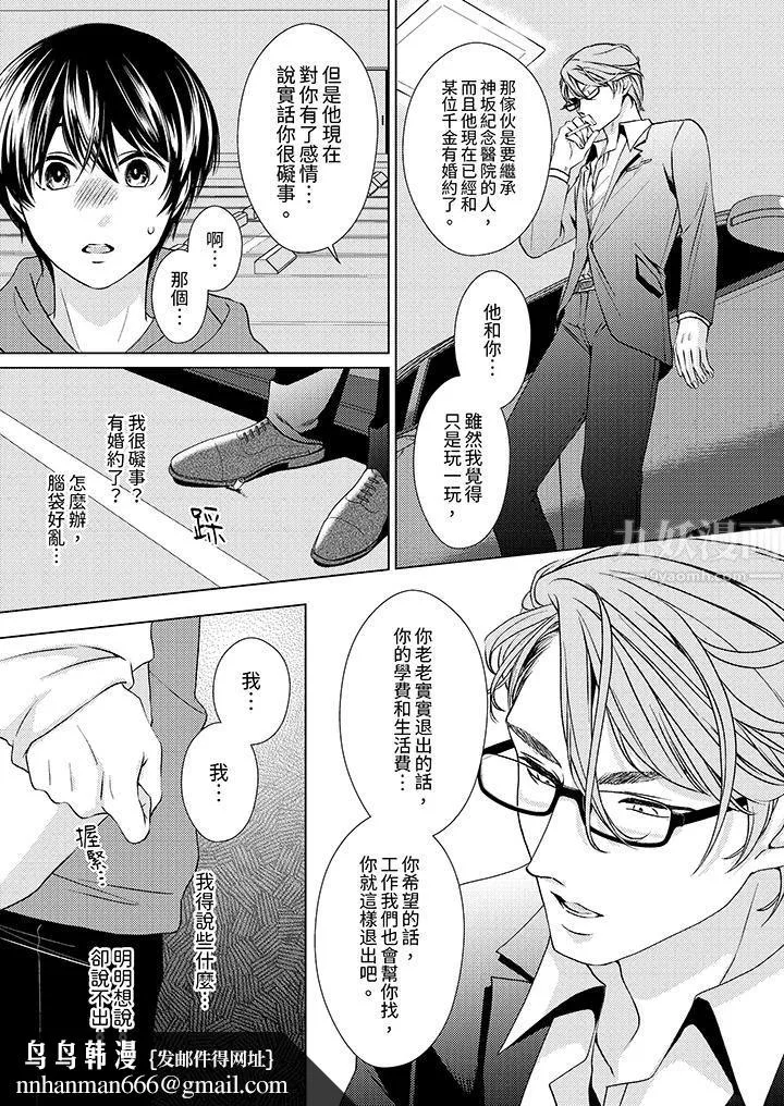 对可爱的乳头一见钟情 - 第10话 - page 9