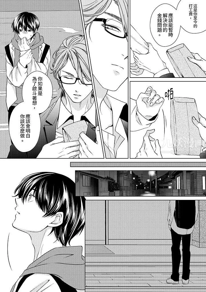 对可爱的乳头一见钟情 - 第10话 - page 10