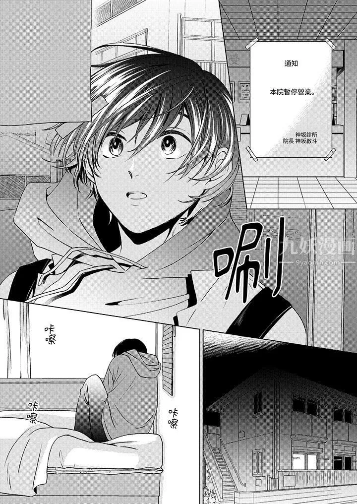 对可爱的乳头一见钟情 - 第10话 - page 11