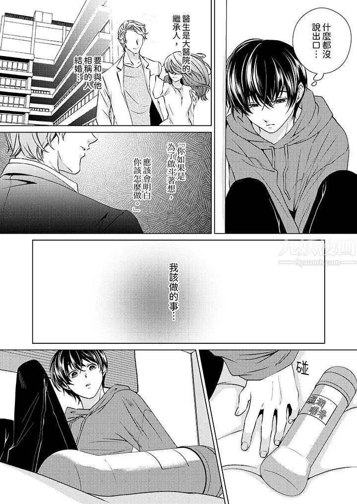 对可爱的乳头一见钟情 - 第10话 - page 12