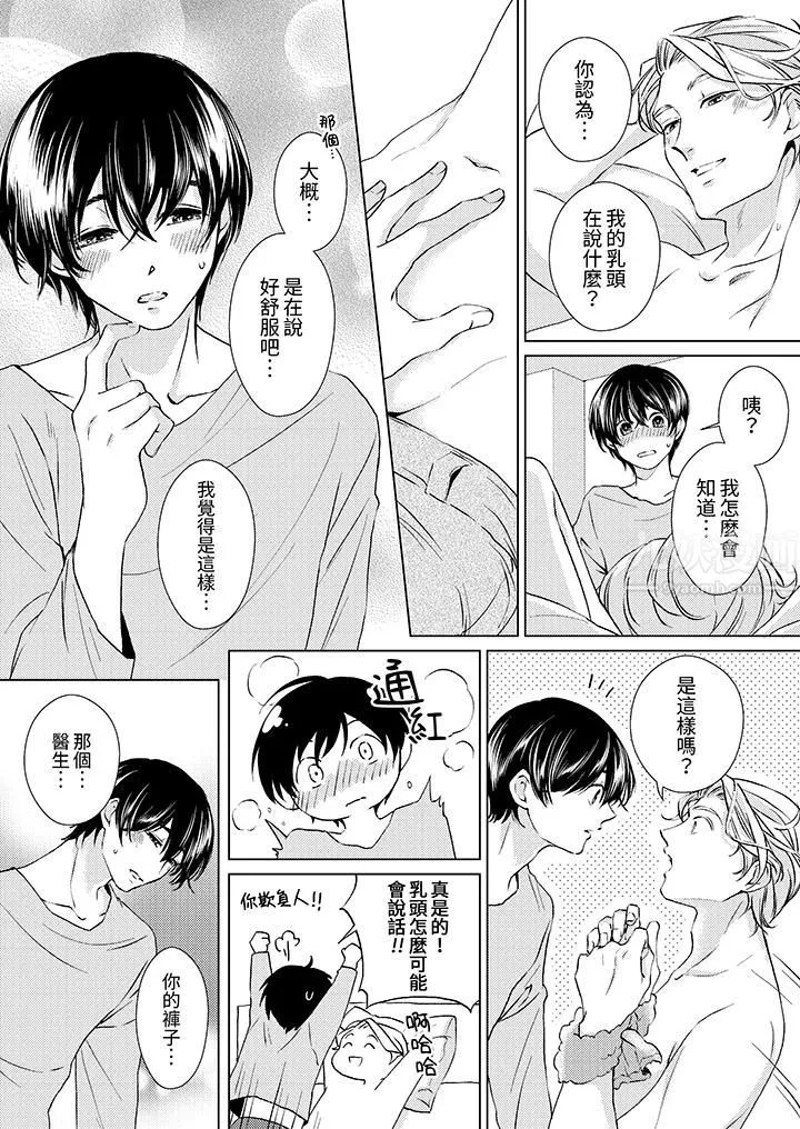 对可爱的乳头一见钟情 - 第14话 - page 3