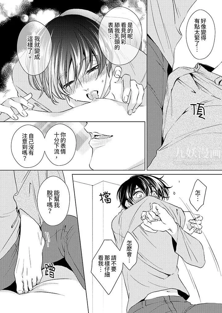 对可爱的乳头一见钟情 - 第14话 - page 4