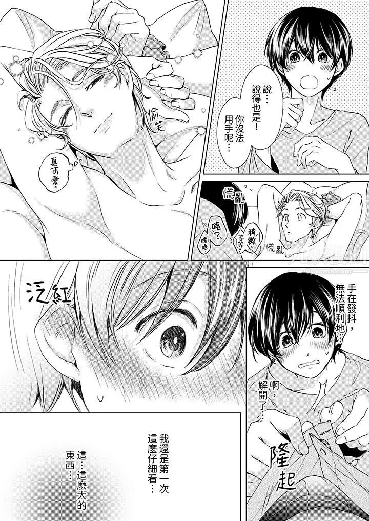 对可爱的乳头一见钟情 - 第14话 - page 5