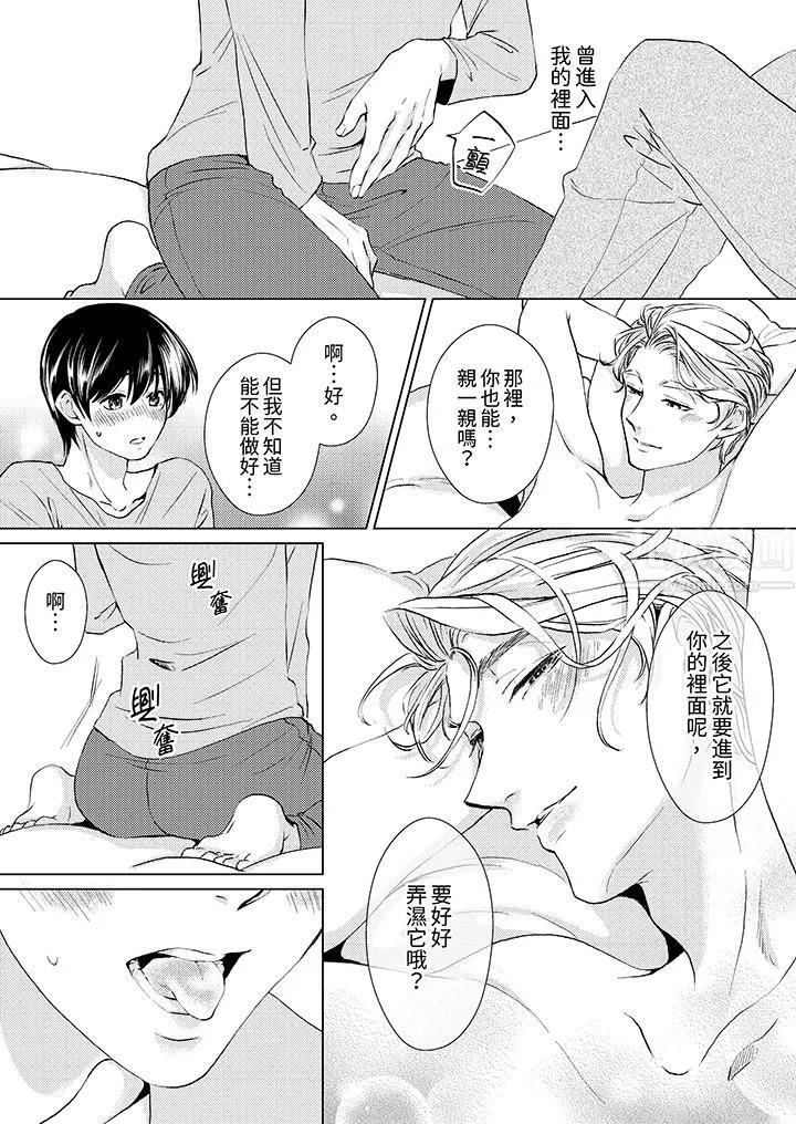 对可爱的乳头一见钟情 - 第14话 - page 6