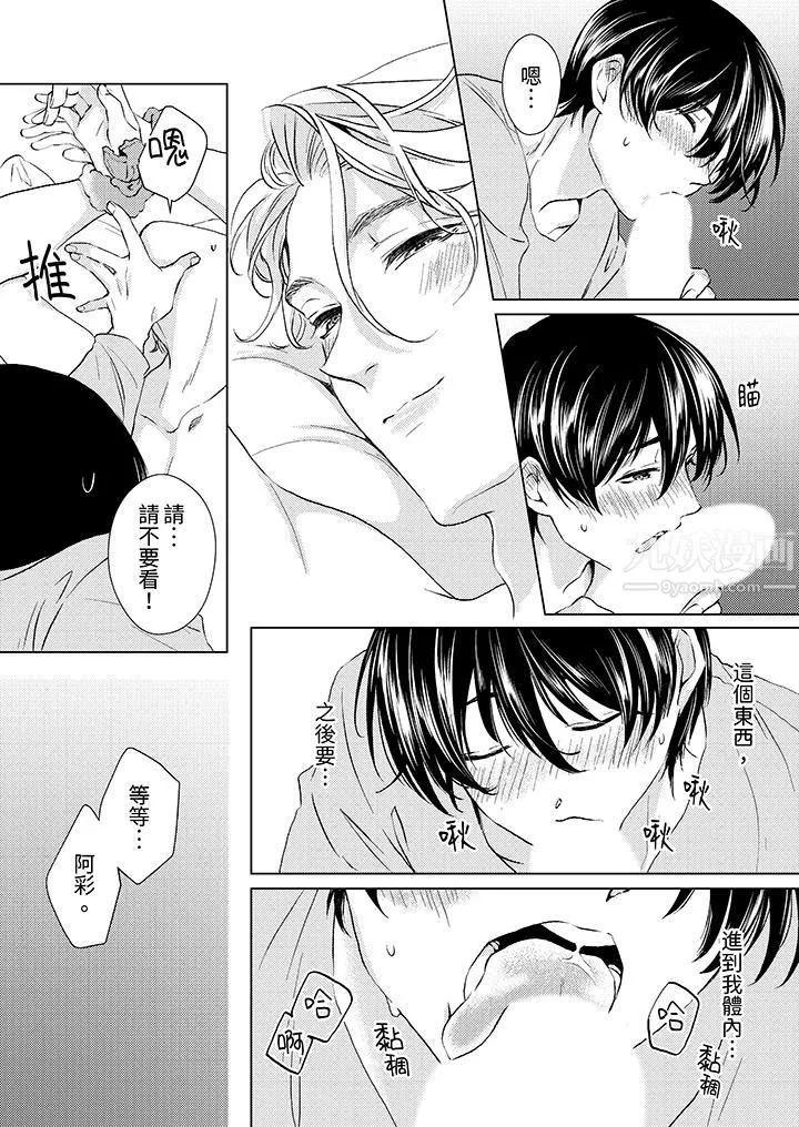 对可爱的乳头一见钟情 - 第14话 - page 7