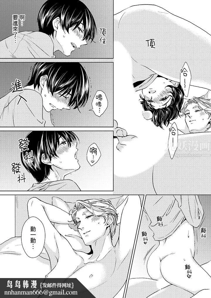 对可爱的乳头一见钟情 - 第14话 - page 9