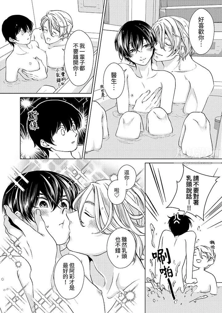 对可爱的乳头一见钟情 - 第14话 - page 13