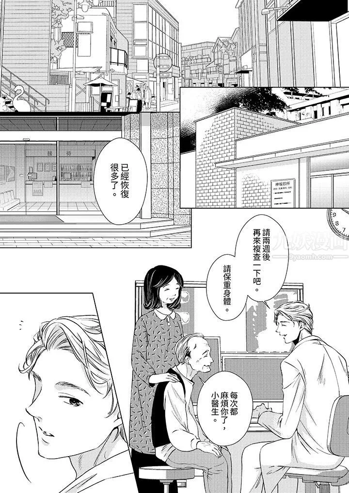 对可爱的乳头一见钟情 - 第3话 - page 2