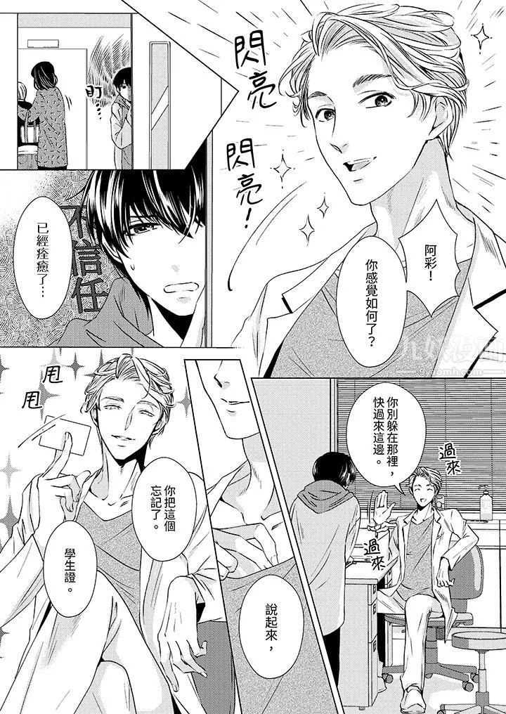 对可爱的乳头一见钟情 - 第3话 - page 3