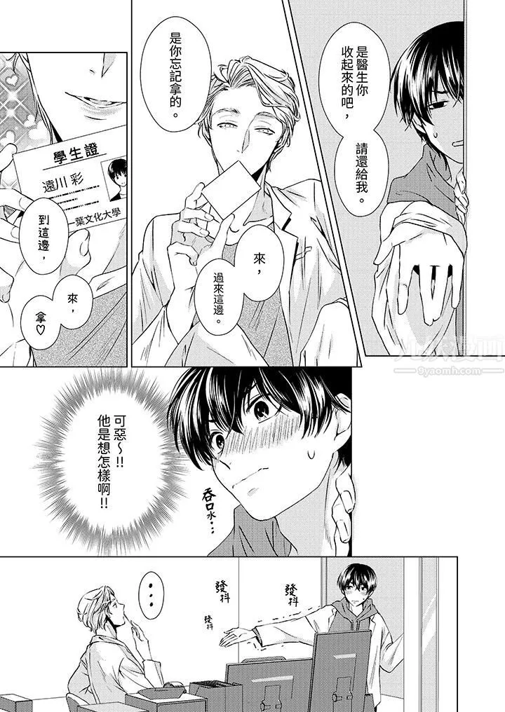 对可爱的乳头一见钟情 - 第3话 - page 4