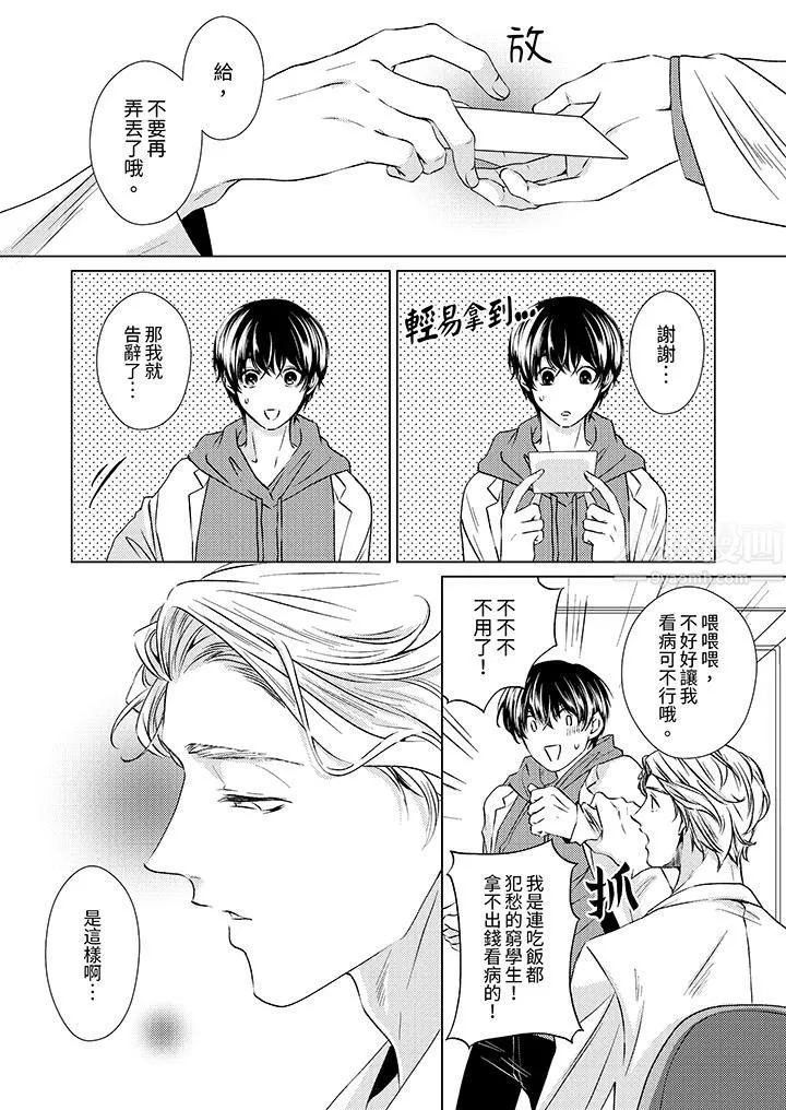对可爱的乳头一见钟情 - 第3话 - page 5