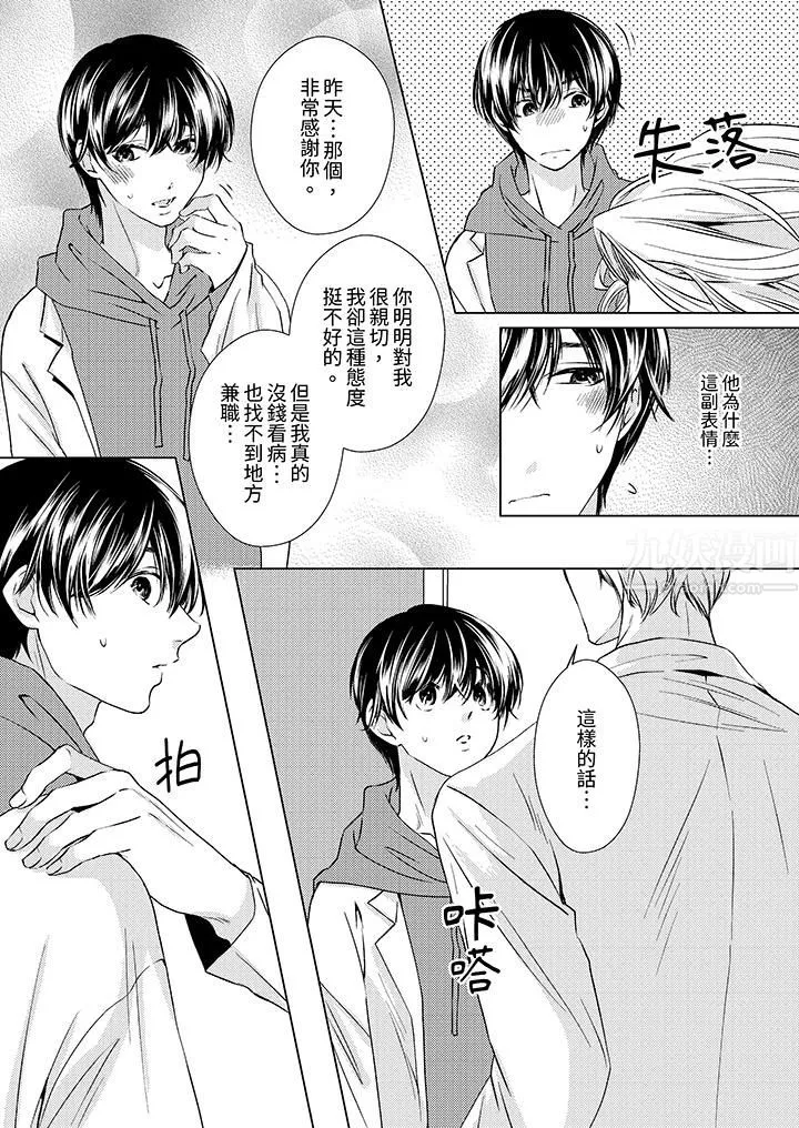 对可爱的乳头一见钟情 - 第3话 - page 6