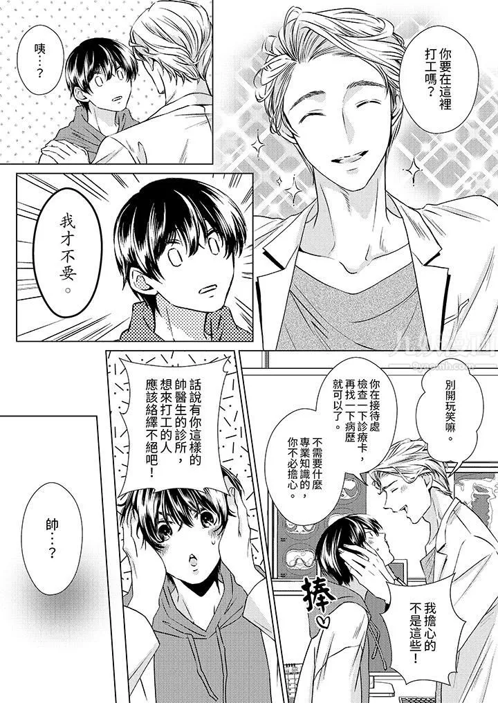 对可爱的乳头一见钟情 - 第3话 - page 7