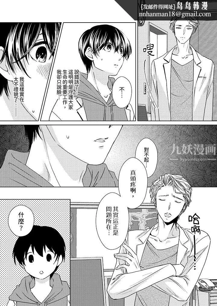 对可爱的乳头一见钟情 - 第3话 - page 8
