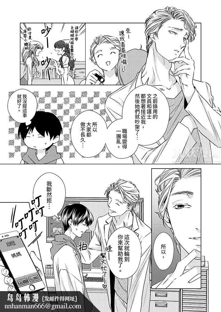 对可爱的乳头一见钟情 - 第3话 - page 9