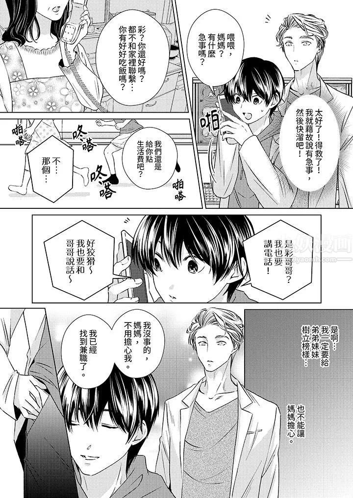 对可爱的乳头一见钟情 - 第3话 - page 10