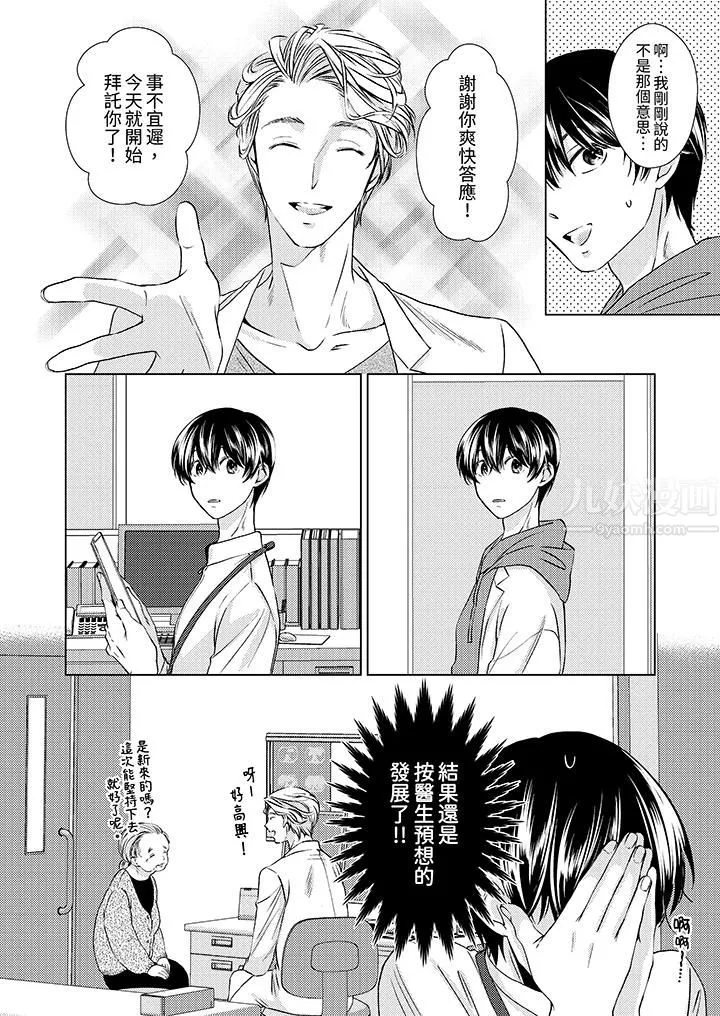 对可爱的乳头一见钟情 - 第3话 - page 11