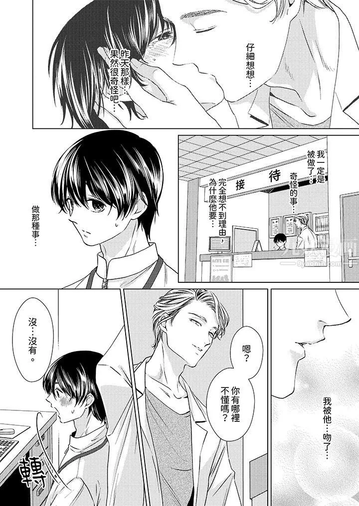 对可爱的乳头一见钟情 - 第3话 - page 12
