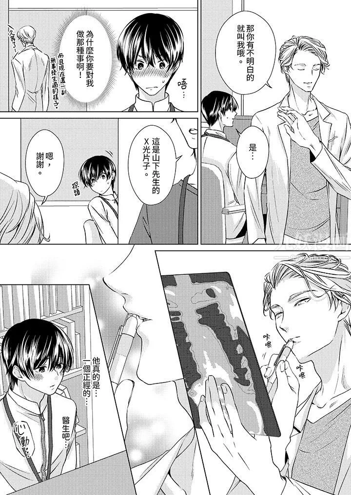 对可爱的乳头一见钟情 - 第3话 - page 13
