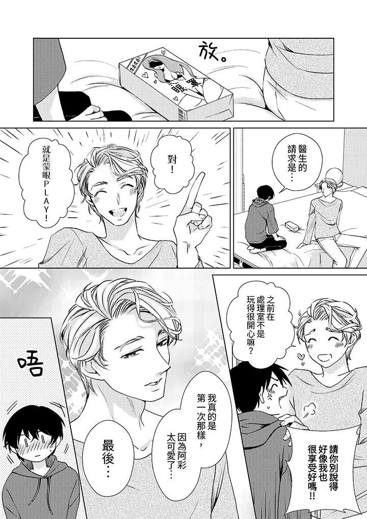 对可爱的乳头一见钟情 - 第20话 - page 2