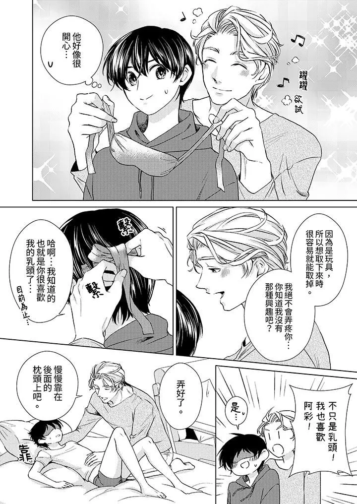 对可爱的乳头一见钟情 - 第20话 - page 3